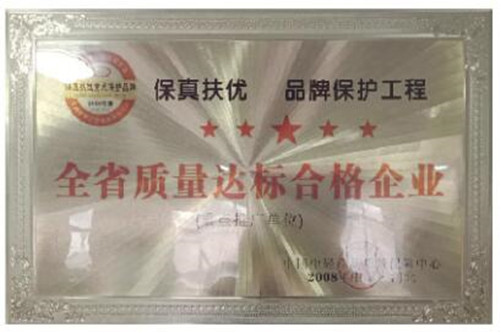 榮譽資質