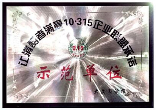榮譽資質