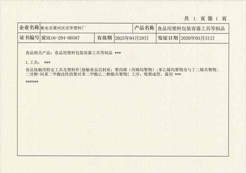 資質證書