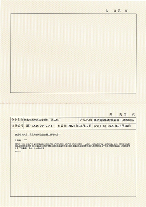 資質證書